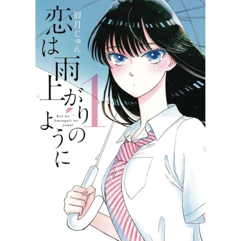 AFTER RAIN GN VOL 01 cover image