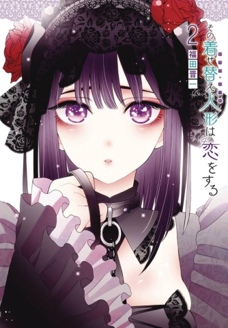 MY DRESS UP DARLING GN VOL 02 cover image