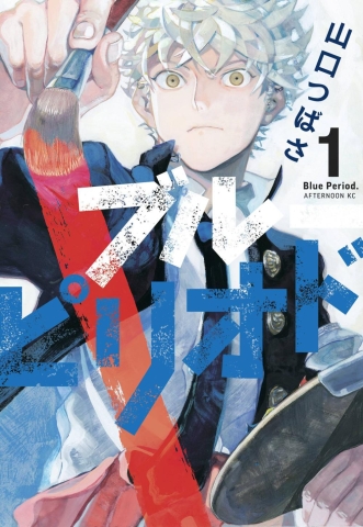 BLUE PERIOD GN VOL 01 cover image