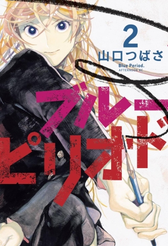 BLUE PERIOD GN VOL 02 cover image