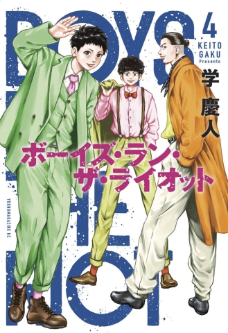 BOYS RUN THE RIOT GN VOL 04 cover image