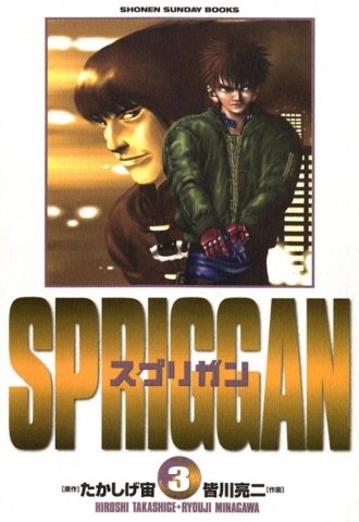 SPRIGGAN: Deluxe Edition Vol. 2 cover image