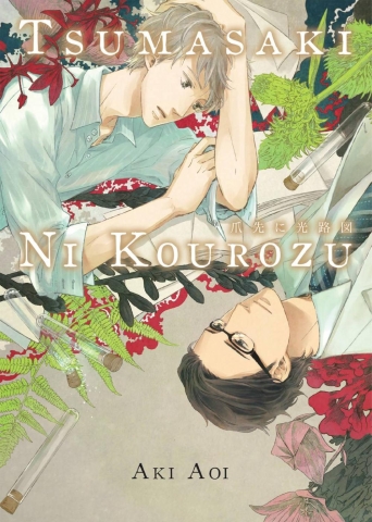 Tsumasaki Ni Kourozu cover image