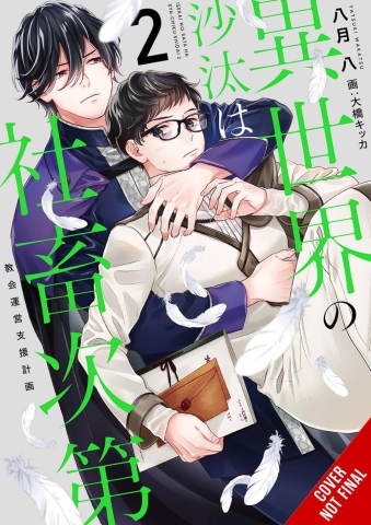 The Other World's Books Depend on the Bean Counter (light novel) Vol. 2 cover image