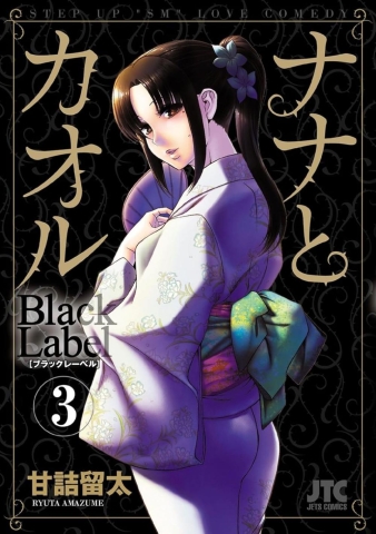Nana & Kaoru: Black Label, Volume 3 cover image