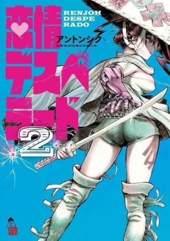 Renjoh Desperado, Volume 2 cover image