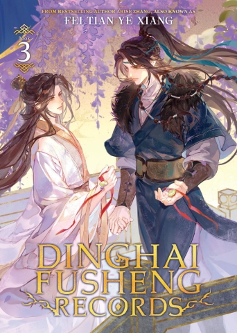Dinghai Fusheng Records (Novel) Vol. 3 cover image
