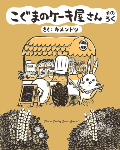 Baby Bear's Bakery, Part 6 cover image