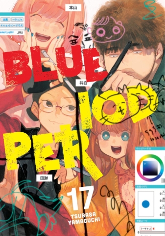 Blue Period Vol. 17 cover image