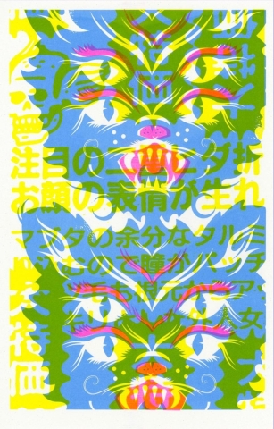 Risotopia 11x17 Risograph: Four Eyed Feline (with AR animation) cover image