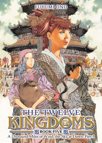 The Twelve Kingdoms Book 5: A Thousand Miles of Wind, the Sky at Dawn (Part 1) cover image