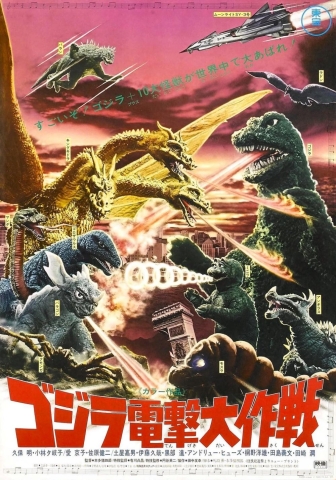 Godzilla: Destroy All Monsters 1968 Japanese theatrical poster (11x17) cover image