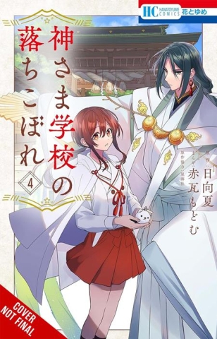 FAILURE AT GOD SCHOOL TP VOL 04 cover image