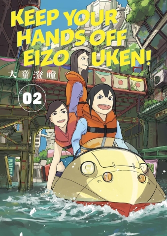 KEEP YOUR HANDS OFF EIZOUKEN TP VOL 02 cover image