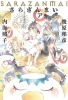 SARAZANMAI LIGHT NOVEL SC VOL 01 cover image