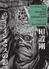 H.P. Lovecraft's The Shadow Over Innsmouth (Manga) cover image