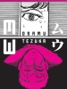 MW (Tezuka) cover image