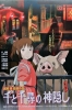 Spirited Away - Japanese 24x36 Poster cover image