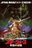 Star Wars: Empire Strikes Back - Japanese 24x36 Poster cover image