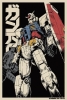 Gundam RX-78-2 24x36 Poster cover image