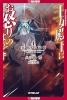 HER ROYAL HIGHNESS SEEMS TO BE ANGRY VOLUME 4 LIGHT NOVEL TP cover image