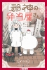 THE DEVILS IN THE LUNCH DEALS VOLUME 1 TP cover image