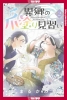 APPRENTICE NAIL ARTIST IN A FOREIGN LAND VOLUME 2 cover image
