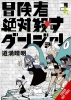 DUNGEONS THAT SURELY SLAUGHTER ADVENTURERS TP VOL 02 cover image