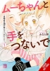HAND IN HAND WITH MU-CHAN LESSONS FROM MY AUTISTIC DAUGHTER TP VOL 01 cover image
