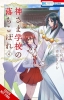 FAILURE AT GOD SCHOOL TP VOL 04 cover image