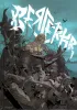 Berserkr: Core Rulebook cover image