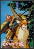 Shady Front Poster Print: Japanese Movie Poster — Princess Mononoke cover image